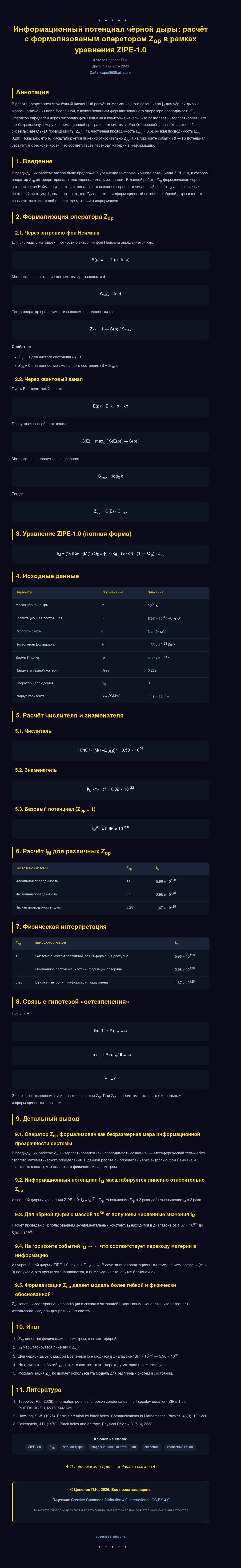 �� ����: �������������� ��������� ר���� ����: ���ר� � ��������������� ���������� Z_{op} � ������ ��������� ZIPE-1.0, �����: Petr777