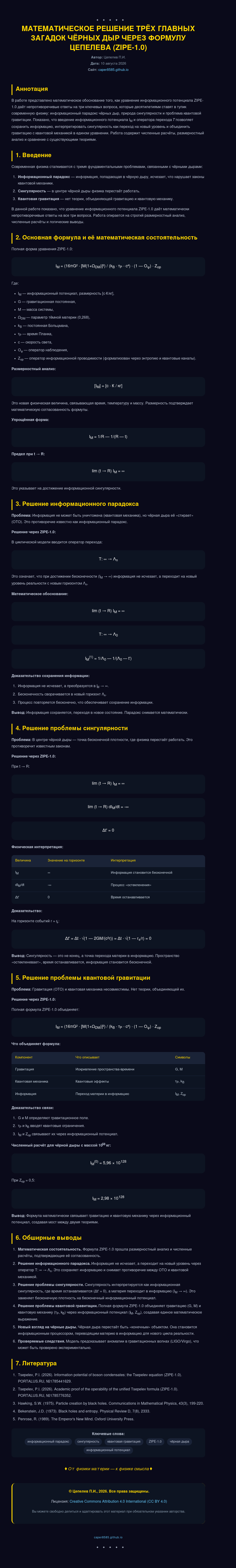 �� ����: �������������� ������� �Ш� ������� ������� ר���� ��� ����� ������� �������� (ZIPE-1.0), �����: Petr777